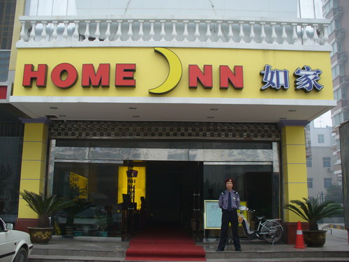 旅店业