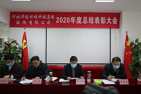 公司2020年度总结表彰大会胜利召开